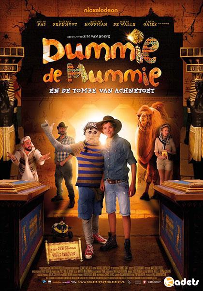 Моя любимая мумия 2 / Dummie the Mummy and the Tomb of Achnetut (2017)