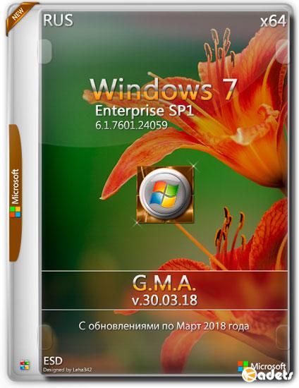 Windows 7 Enterprise SP1 x64 G.M.A. v.30.03.18 (RUS/2018)