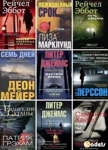 Шедевры детектива № 1 в 56 книгах (2013-2018) FB2