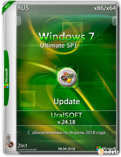 Windows 7 Ultimate SP1 x86/x64 Update v.24.18 (RUS/2018)