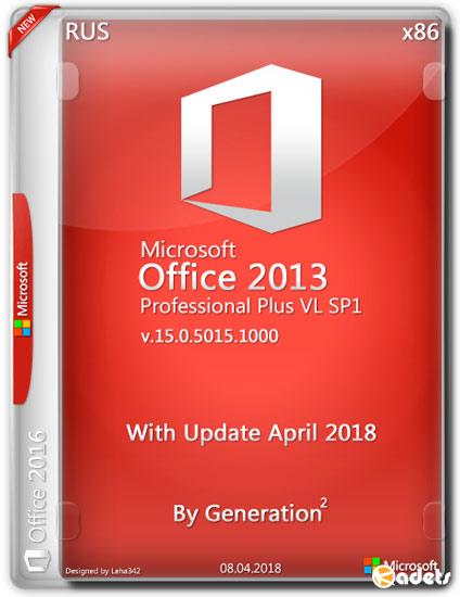 Microsoft Office 2013 SP1 Pro Plus VL x86 April 2018 By Generation2 (RUS)