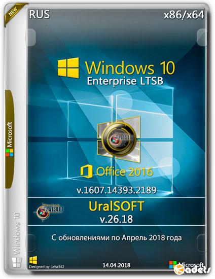 Windows 10 x86/x64 Enterprise LTSB & Office2016 14393.2189 v.26.18 (RUS/2018)