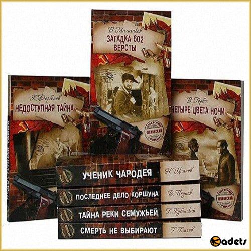 Советский шпионский детектив - Серия в 374 книгах (1927-1991) PDF, DJVU, FB2
