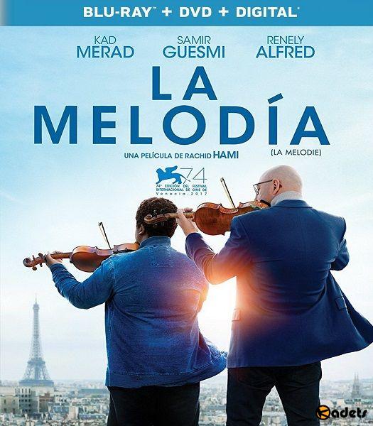 Мелодия / La m?lodie (2017)