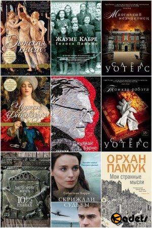 Большой роман в 37 книгах (2015-2018) PDF, FB2