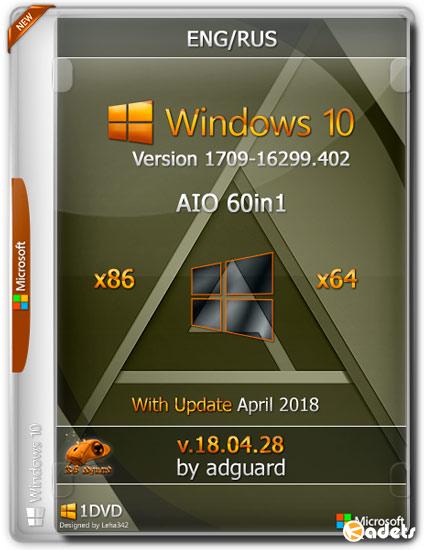 Windows 10 x86/x64 1709.16299.402 With Update AIO 60in1 v.18.04.28 (RUS/ENG/2018)