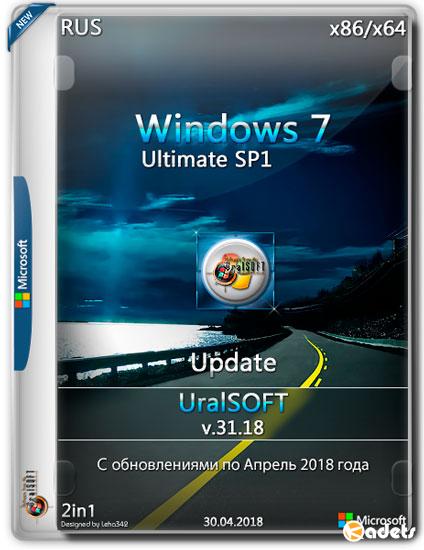 Windows 7 Ultimate SP1 x86/x64 v.31.18 (RUS/2018)