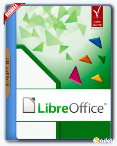 LibreOffice 6.0.3.2 Stable [x86/x64/Multi/RUS/2018]