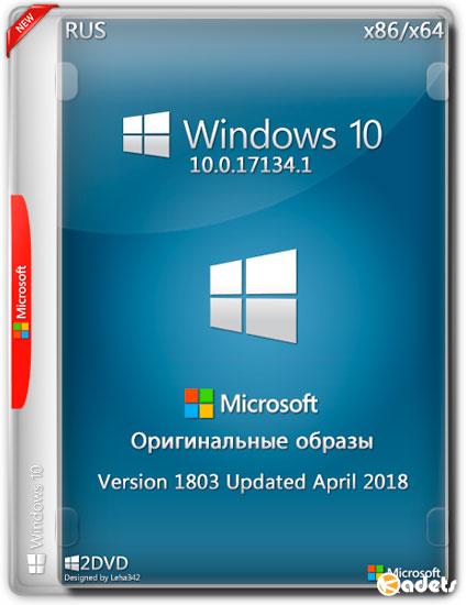 Windows 10 10.0.17134.1 Version 1803 Updated April 2018 - Оригинальные образы от Microsoft (RUS)