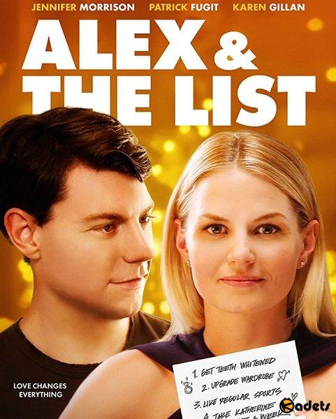 Список / Alex & the List (2018) 