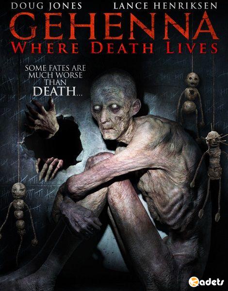 Геенна: Где живёт смерть / Gehenna: Where Death Lives (2016) 