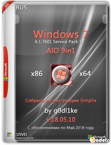 Windows 7 SP1 х86/x64 AIO 9in1 by g0dl1ke v.18.05.10 (RUS/2018)
