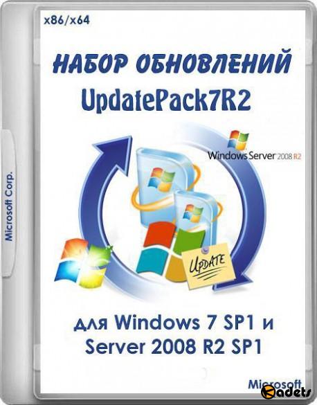 Набор обновлений UpdatePack7R2 для Windows 7 SP1 и Server 2008 R2 SP1 18.8.20 [x86/x64/Multi/Rus/2018]