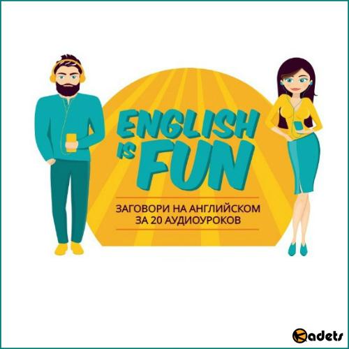 English is fun (Аудиокурс)