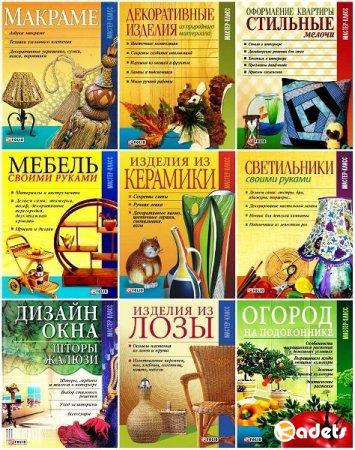 Мастер-класс в 14 книгах (2006-2014) PDF, DjVu