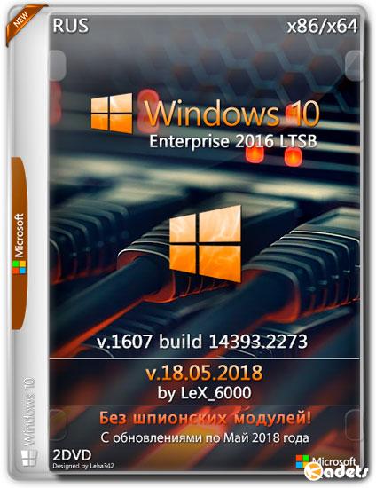 Windows 10 Enterprise LTSB 2016 x86/x64 by LeX_6000 v.18.05.2018 (RUS)
