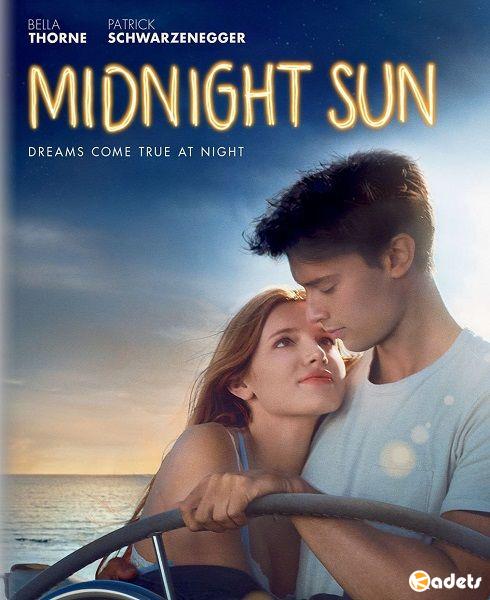 Полночное солнце / Midnight Sun (2018)