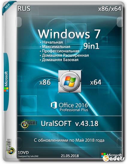 Windows 7 x86/x64 9in1 & Office2016 v.43.18 (RUS/2018)