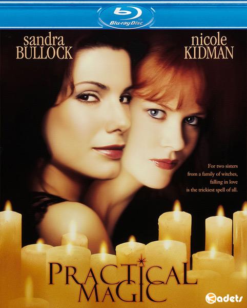 Практическая магия / Practical Magic (1998)