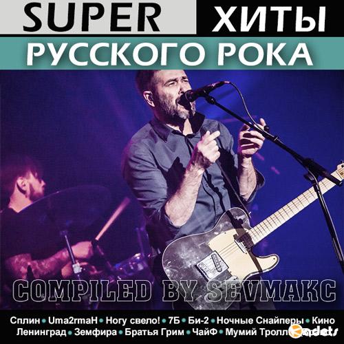 Super Хиты Русского Рока (2018) Mp3