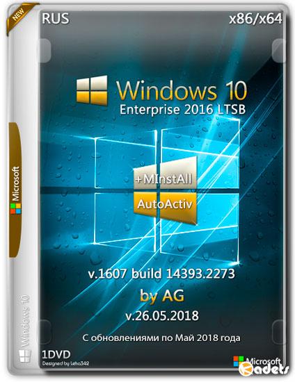 Windows 10 Enterprise LTSB x86/x64 14393.2273 + MInstAll by AG v.26.05.2018 (RUS)