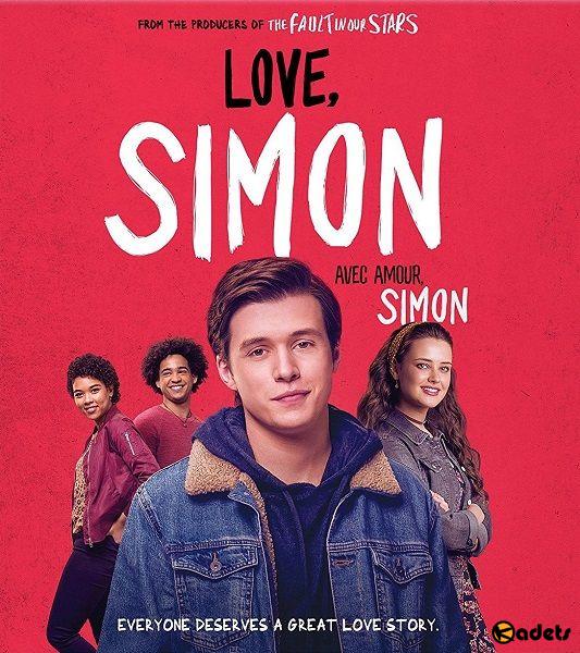 С любовью, Саймон / Love, Simon (2018)