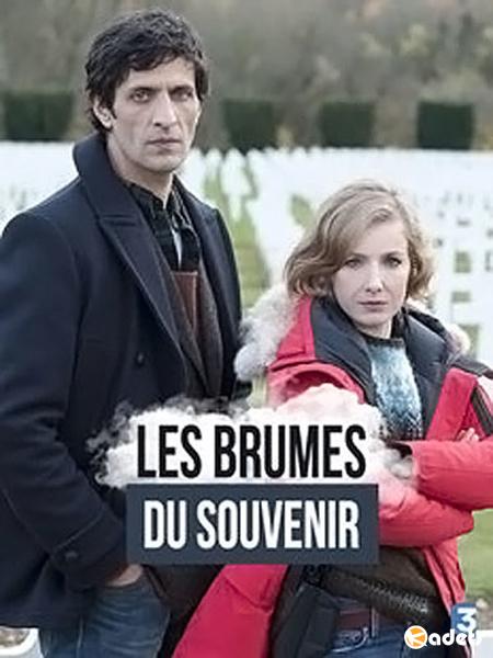 Туман памяти / Les Brumes du Souvenir (2017)