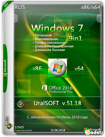 Windows 7 x86/x64 9in1 & Office2016 v.51.18 (RUS/2018)