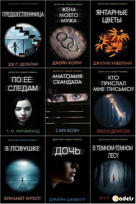 Психологический триллер в 22 книгах (2016-2018) FB2