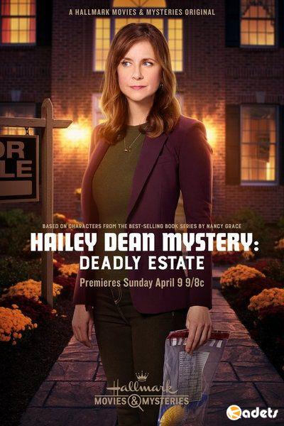 Расследование Хейли Дин: Cмертельное наследство / Hailey Dean Mystery: Deadly Estate (2017)