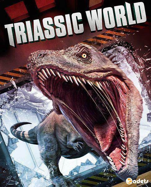 Мир Триасового периода / Triassic World (2018)
