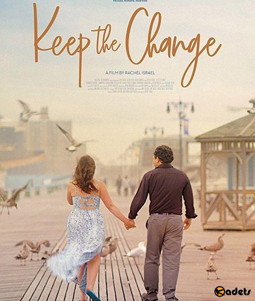 Сдачи не надо / Keep the Change (2017)