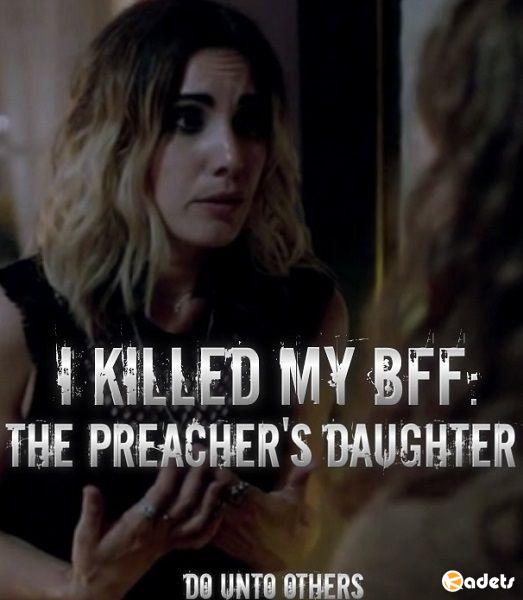 Поступай с другими как с собой / Я убила лучшую подругу: дочь священника / Do Unto Others / I Killed My BFF: The Preacher's Daughter (2018)