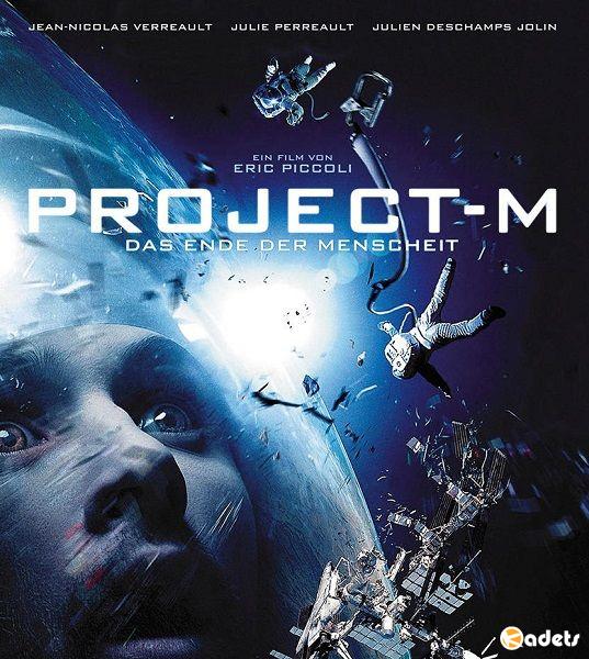 Проект-М / Projet-M (2014)