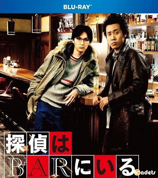 Детективы из бара 3 / Tantei wa bar ni iru 3 (2017)