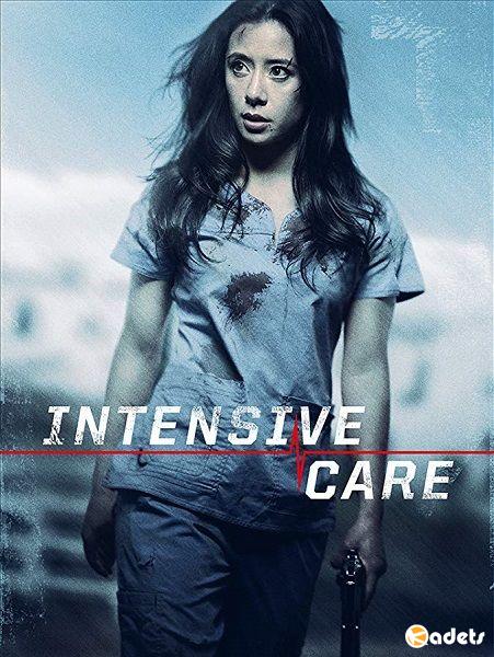 Интенсивный уход / Intensive Care (2018)