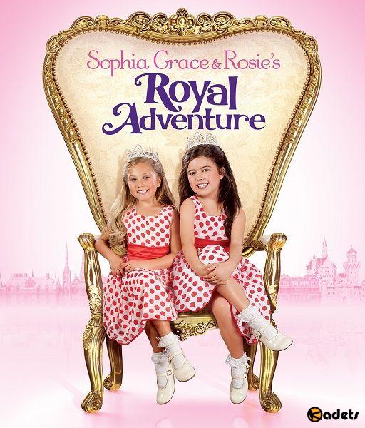 Королевские приключения Софии Грейс и Роузи / Sophia Grace & Rosie's Royal Adventure (2014)