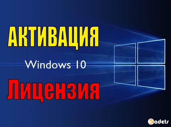 Windows 10 Digital Activation Program v1.2