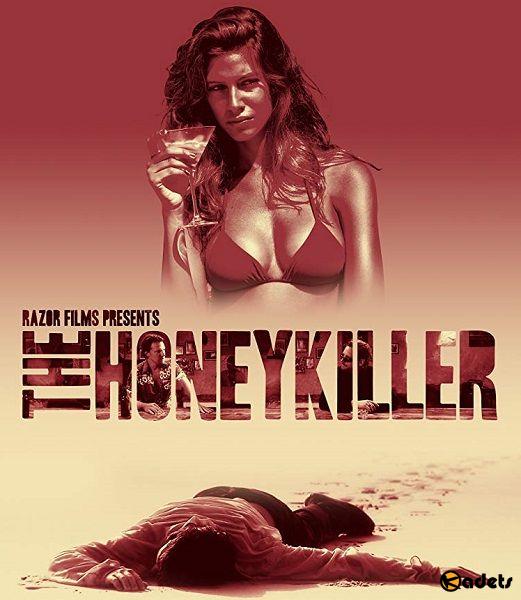 Прелестный убийца / The Honey Killer (2018)