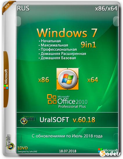 Windows 7 x86/x64 9in1 & Office2010 v.60.18 (RUS/2018)
