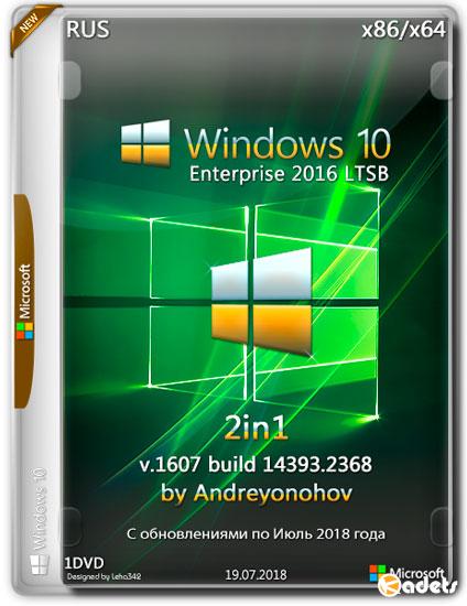 Windows 10 Enterprise LTSB x86/x64 14393.2368 2in1 by Andreyonohov (RUS/2018)