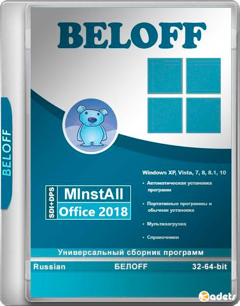 BELOFF Office 2018 (x86/x64/RUS)