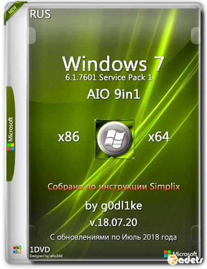 Windows 7 SP1 х86/x64 AIO 9in1 by g0dl1ke v.18.07.20 (RUS/2018)