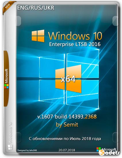 Windows 10 Enterprise LTSB x64 v.18.07 by Semit (ENG/RUS/UKR/2018)