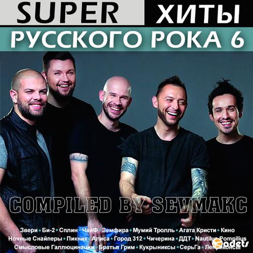 Super Хиты Русского Рока 6 (2018) Mp3