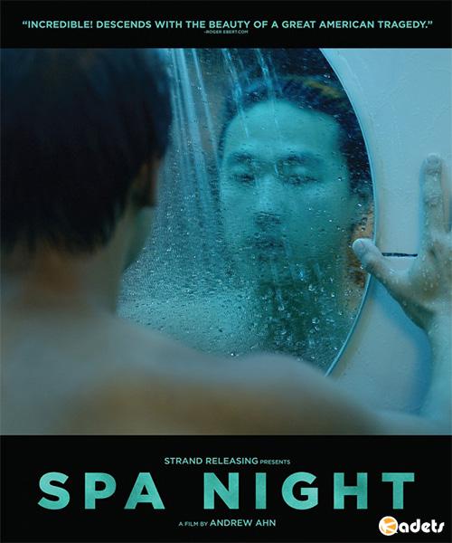 Ночь в СПА / Spa Night (2017)