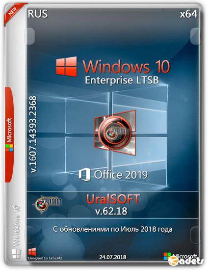 Windows 10 Enterprise LTSB x64 14393.2368 & Office2019 v.62.18 (RUS/2018)