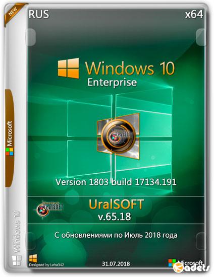Windows 10 Enterprise x64 17134.191 v.65.18 (RUS/2018)