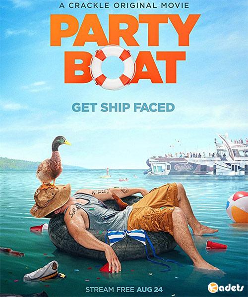 Вечеринка на яхте / Party Boat (2017)