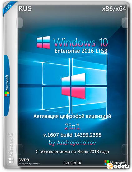 Windows 10 Enterprise LTSB x86/x64 14393.2395 2in1 by Andreyonohov (RUS/2018)